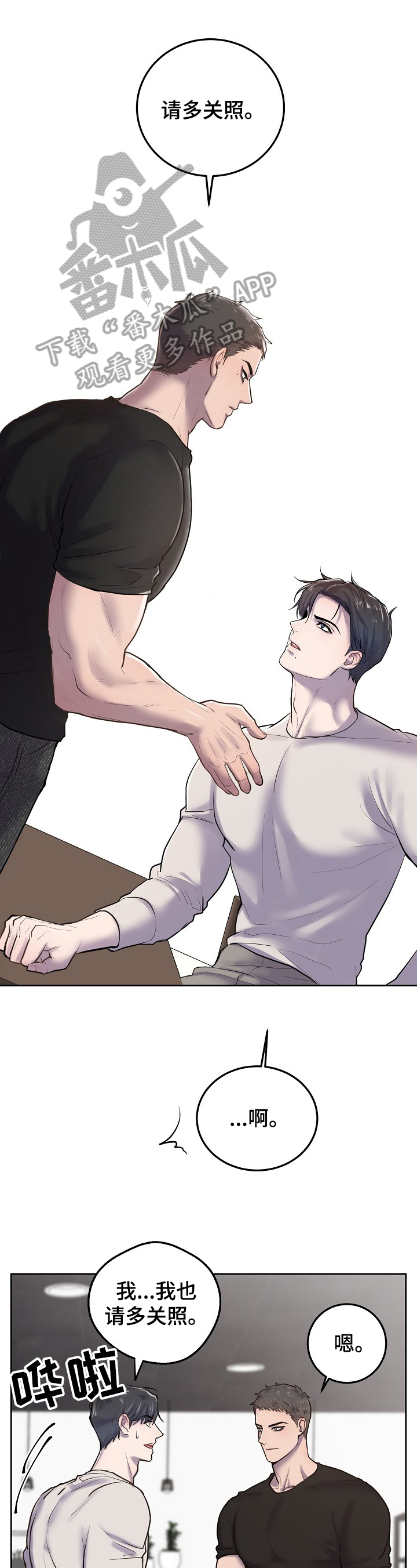 极度反差第6话图