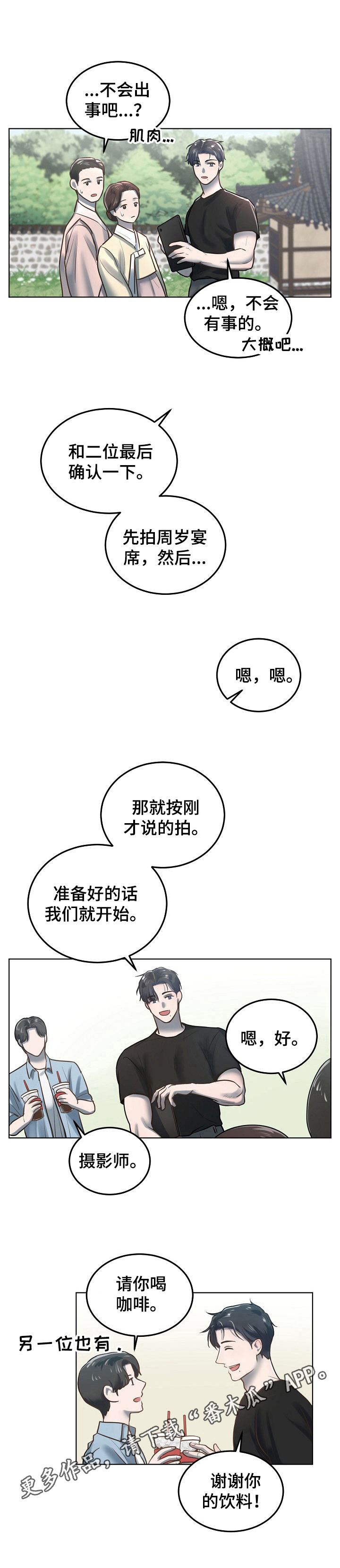 极度反差第8话图