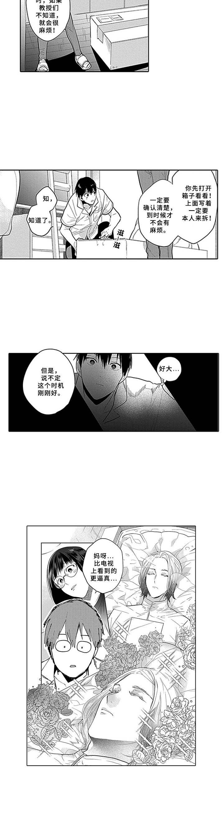 机器人保镖第1话图