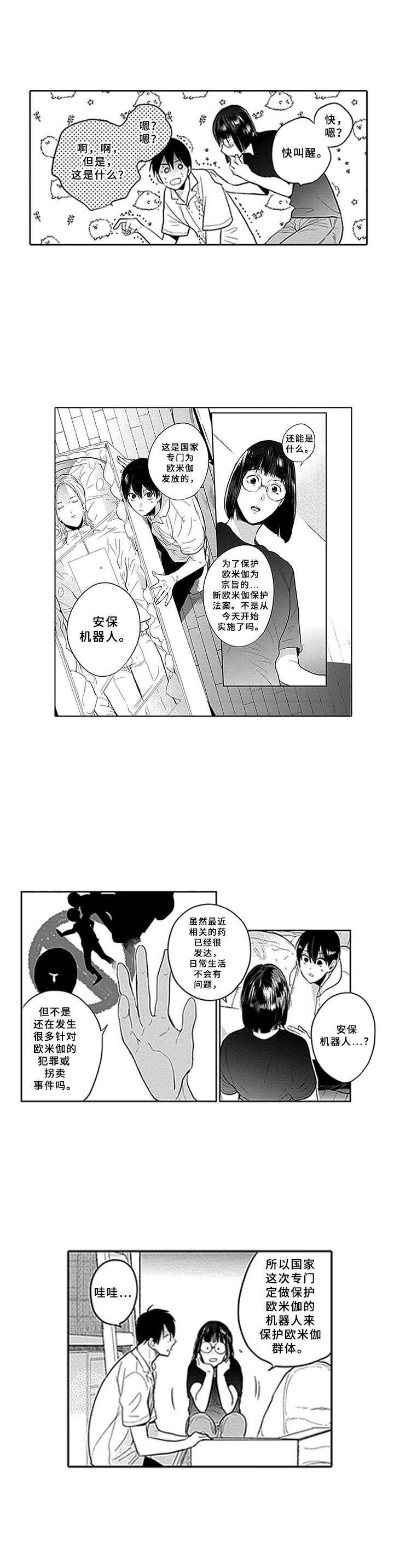 机器人保镖第2话图