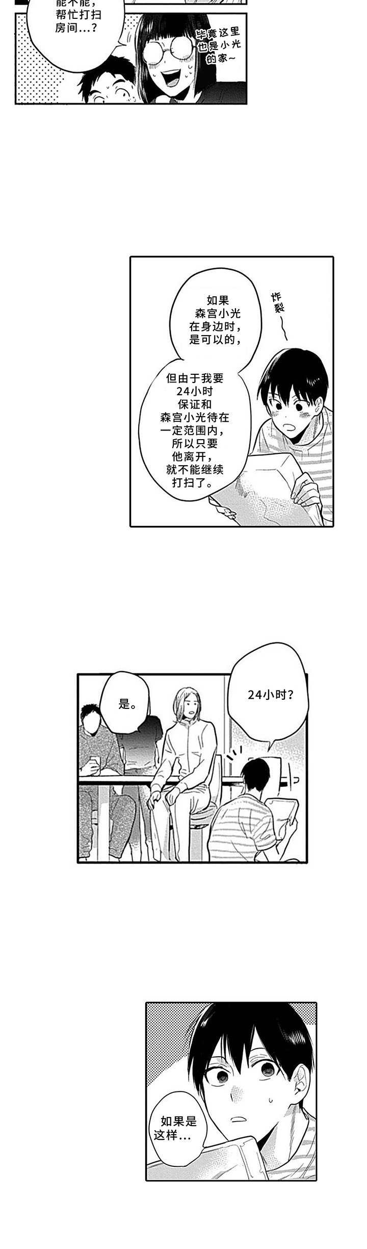 机器人保镖第2话图