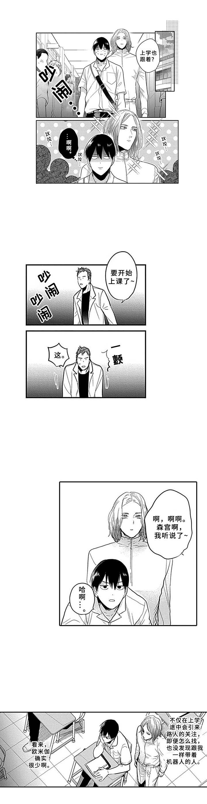 机器人保镖第3话图