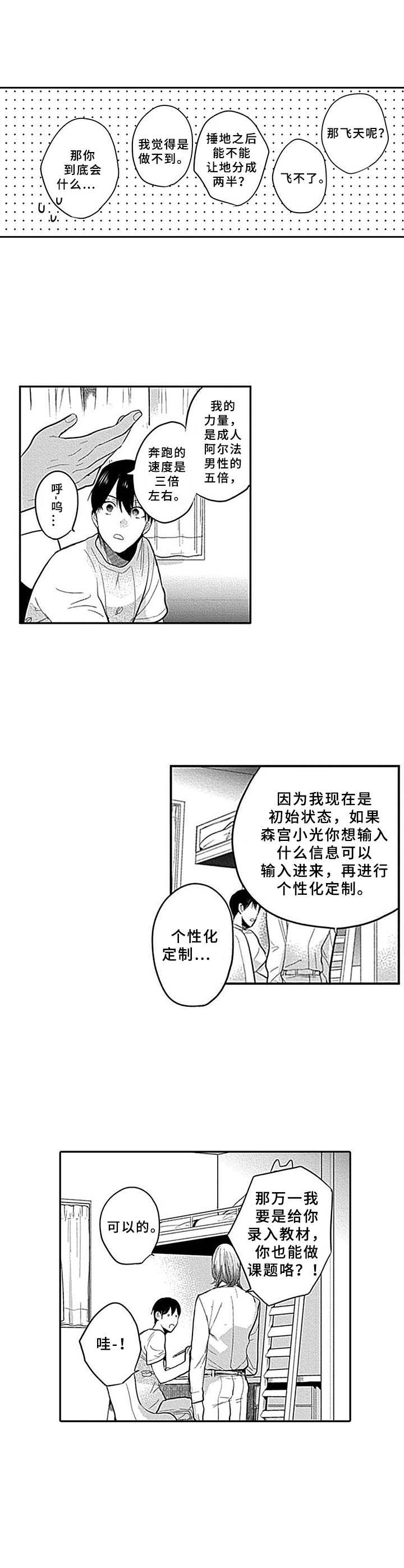 机器人保镖第3话图
