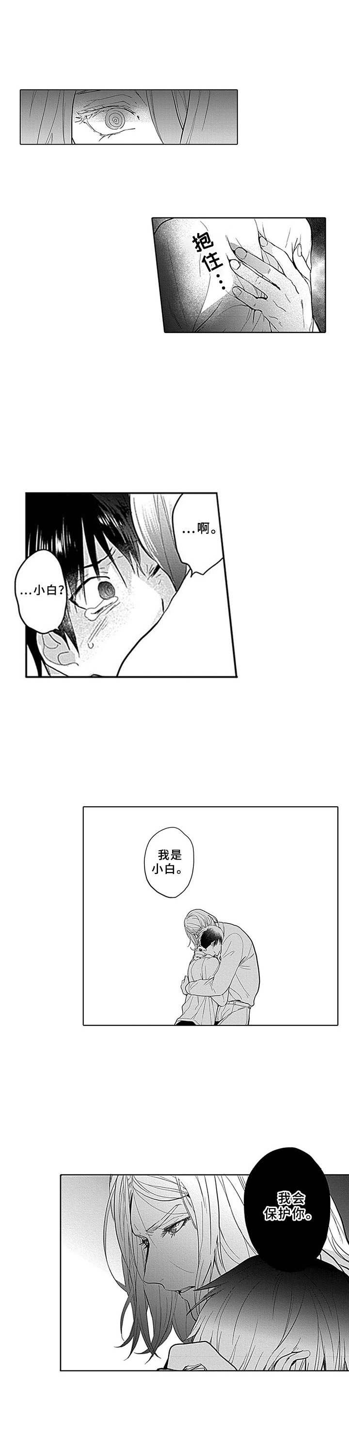 机器人保镖第8话图