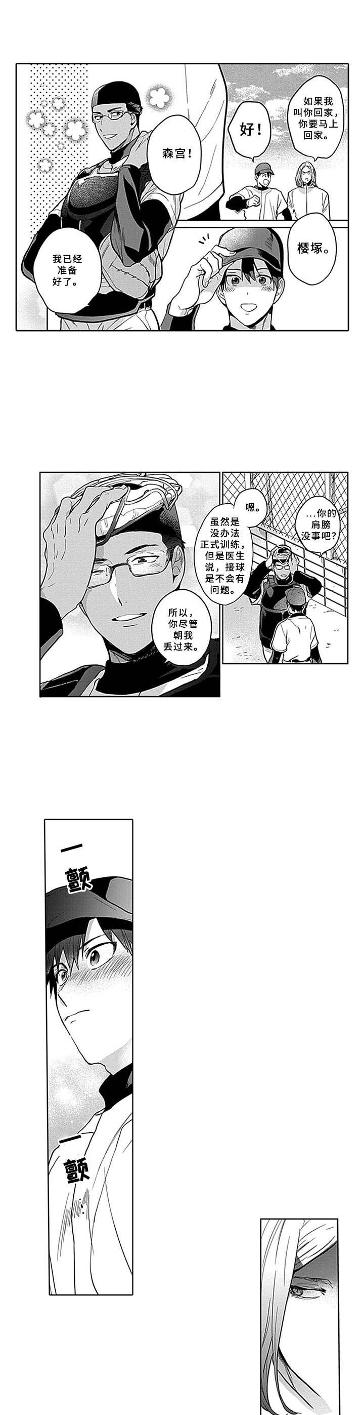 机器人保镖第9话图