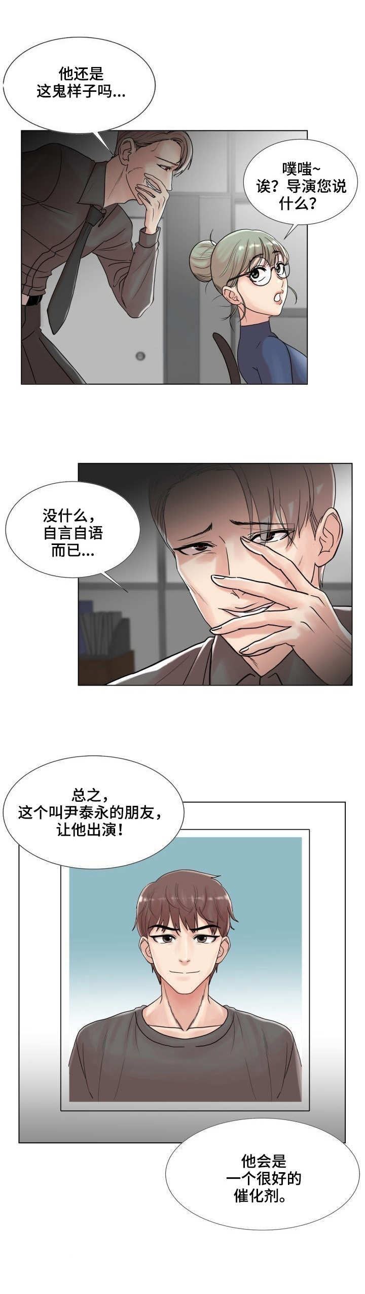 镜头语言第3话图