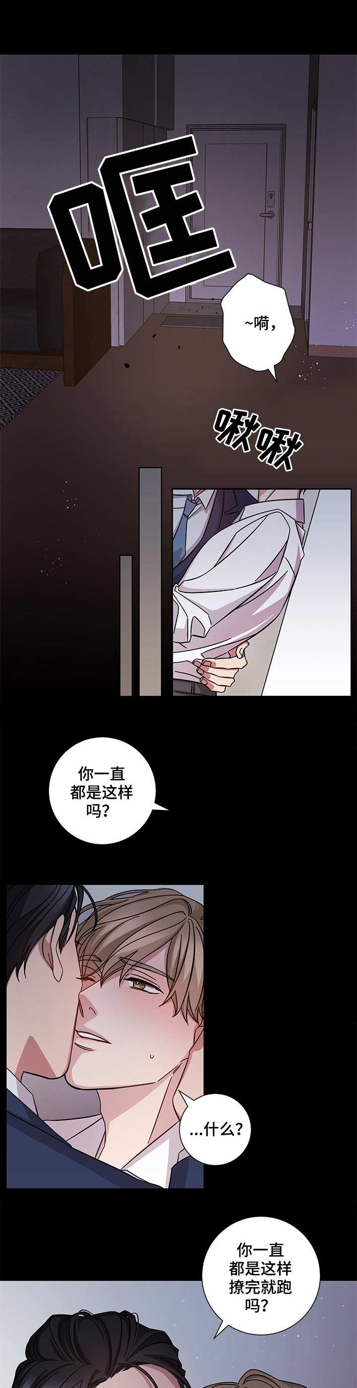 即兴伴侣第1话图