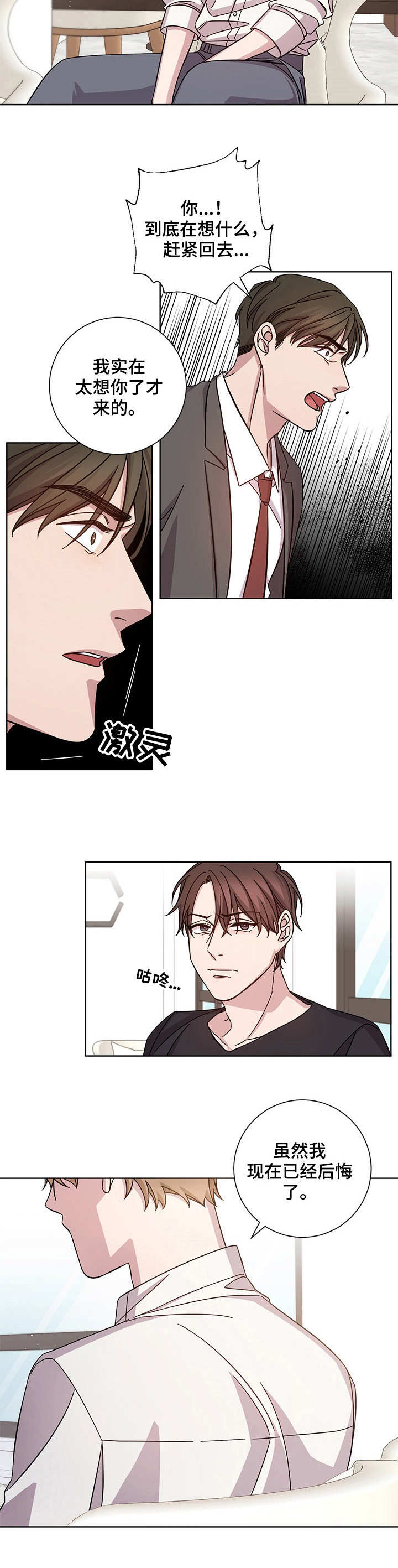 即兴伴侣第1话图
