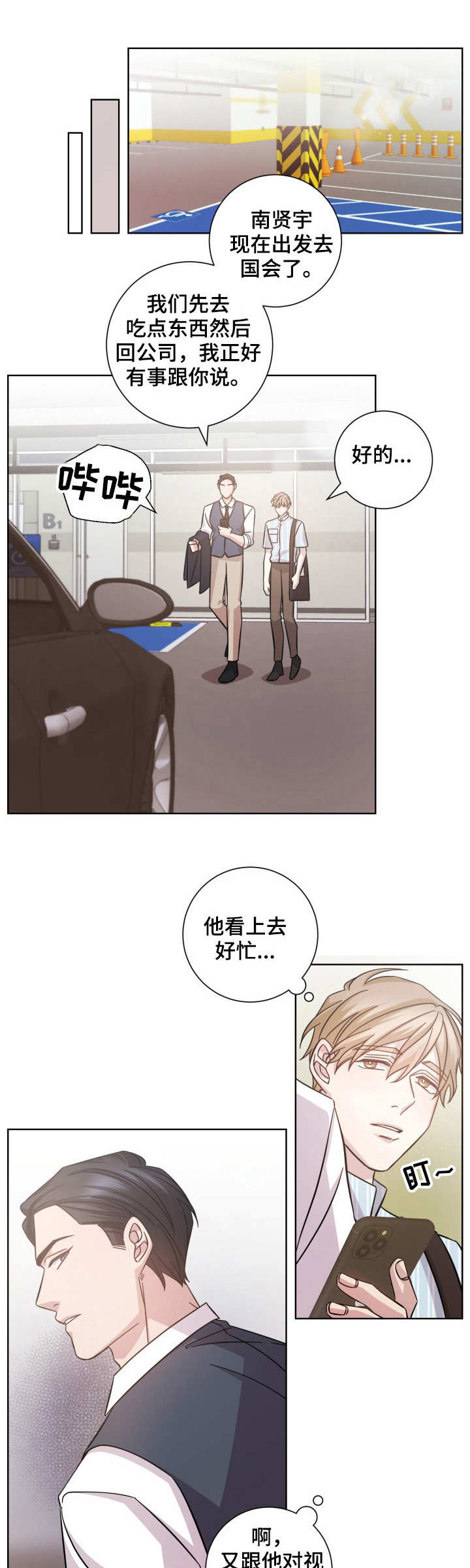 即兴伴侣第12话图