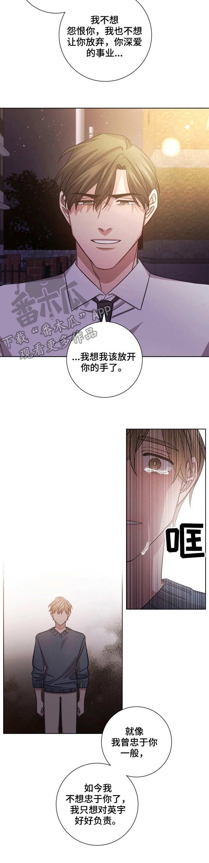 即兴伴侣第18话图