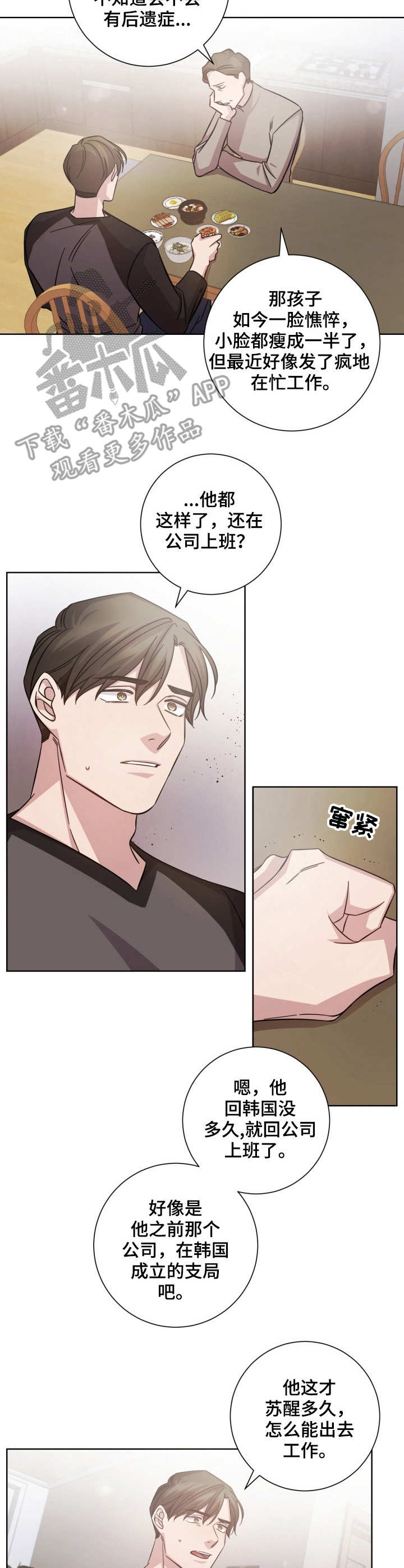 即兴伴侣第24话图