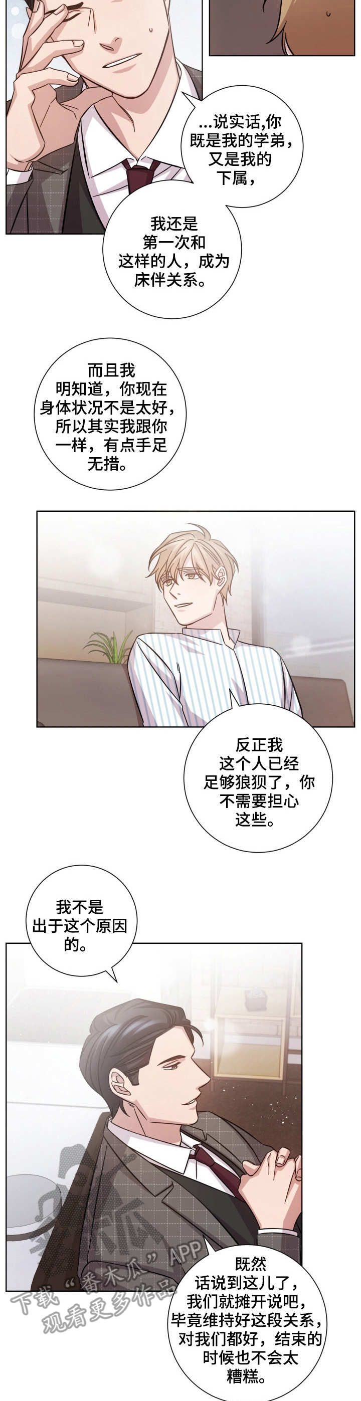 即兴伴侣第25话图