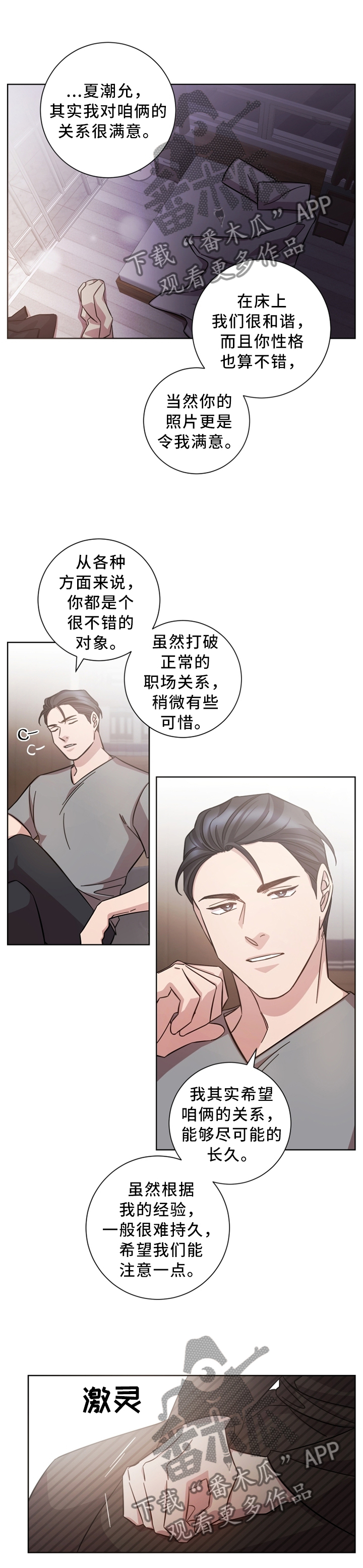 即兴伴侣第33话图