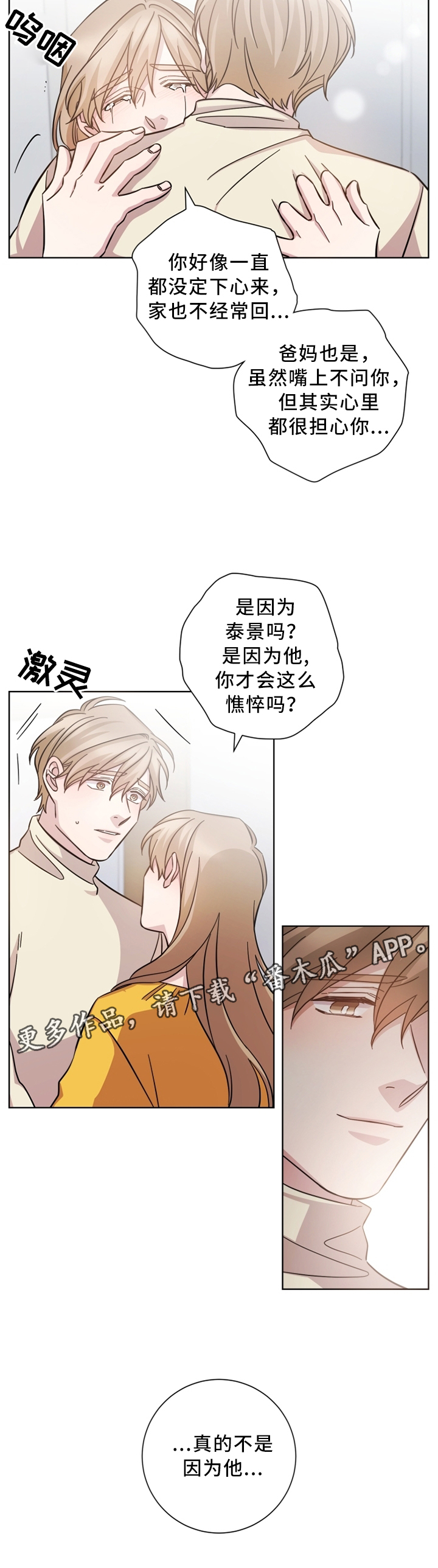 即兴伴侣第33话图