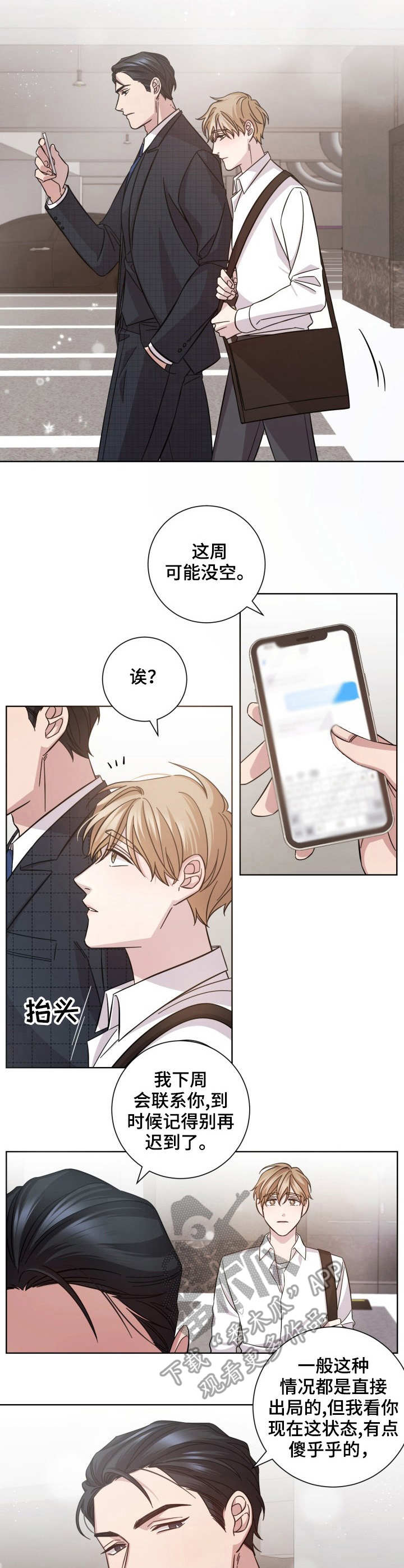 即兴伴侣第4话图