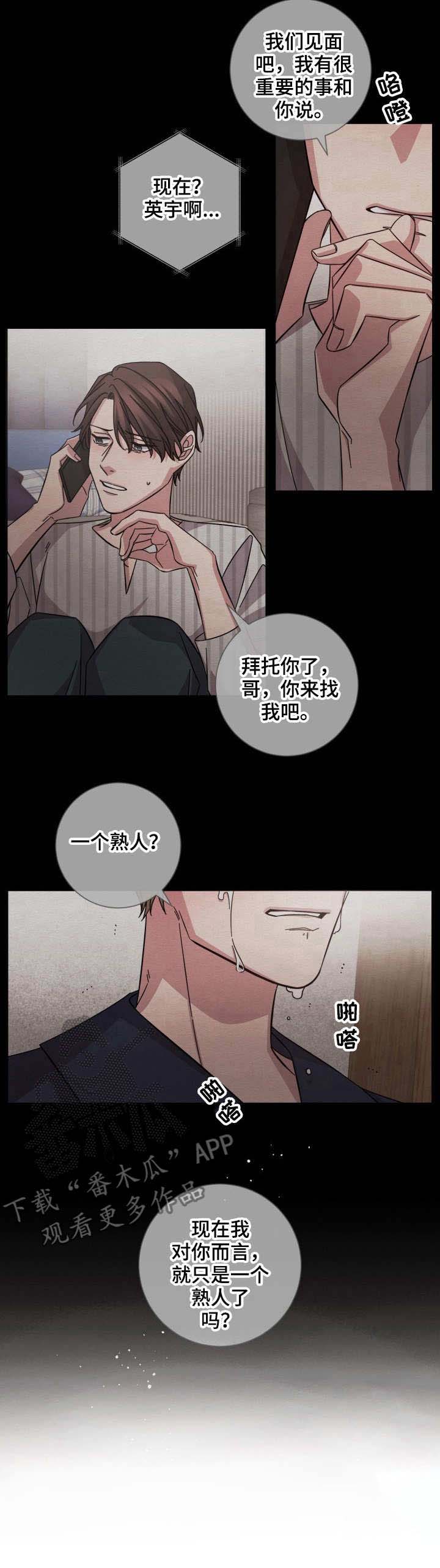 即兴伴侣第6话图