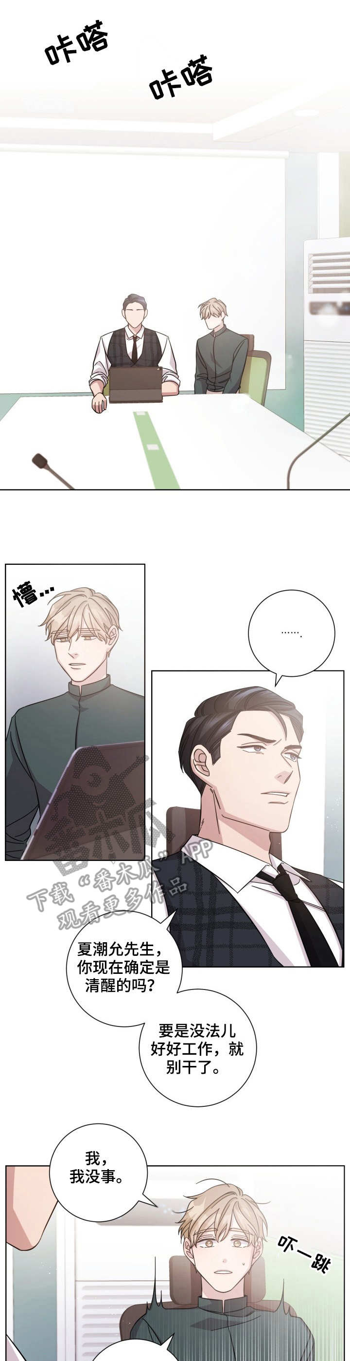 即兴伴侣第9话图