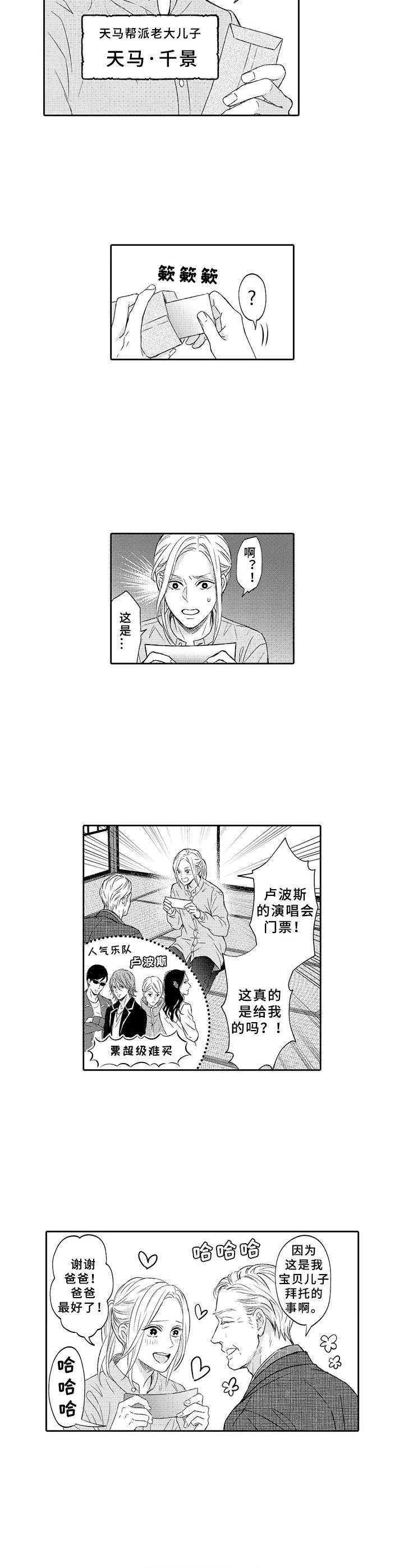 极道恋人第1话图