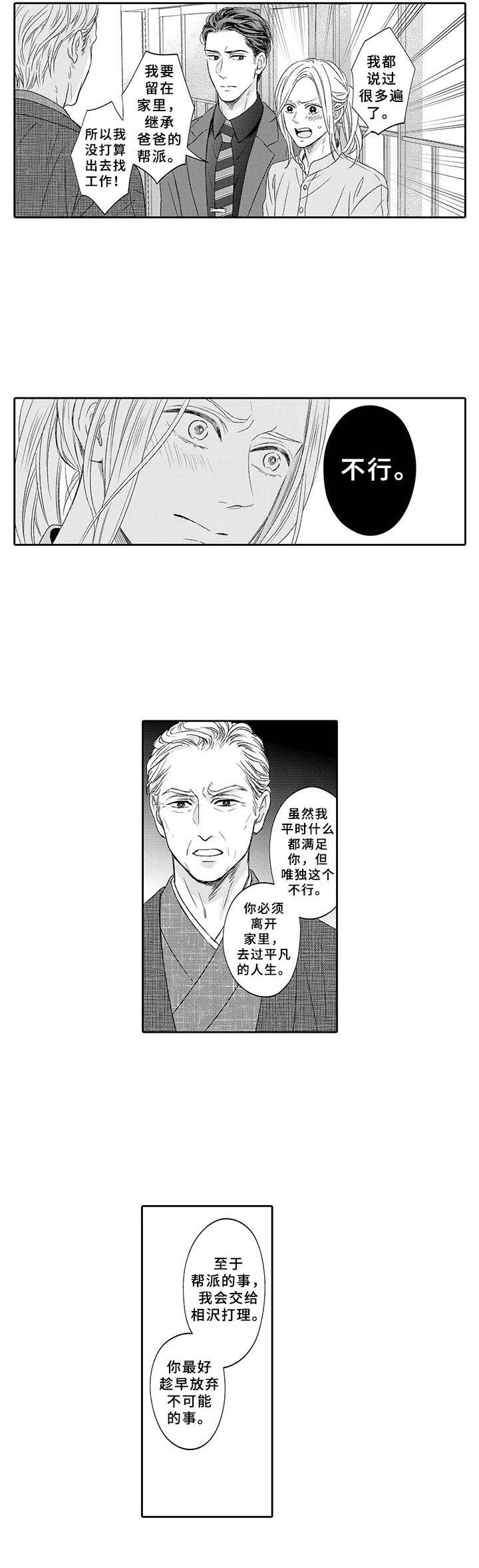 极道恋人第1话图