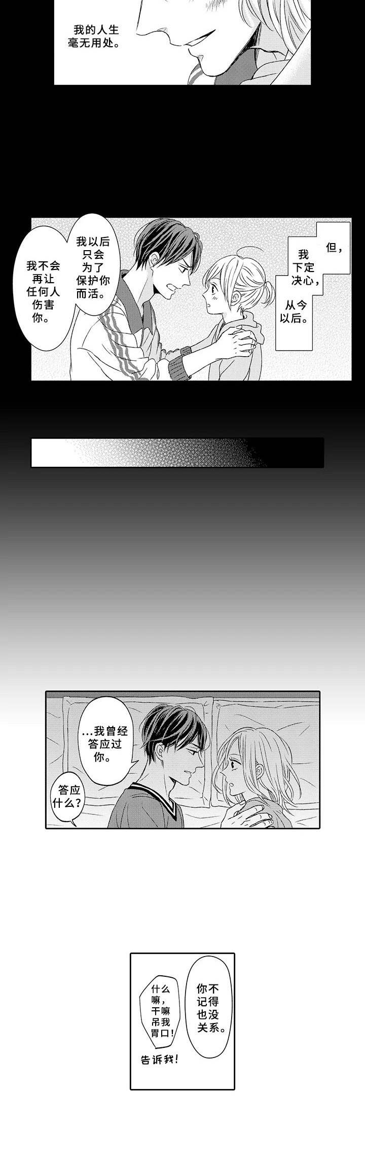 极道恋人第10话图