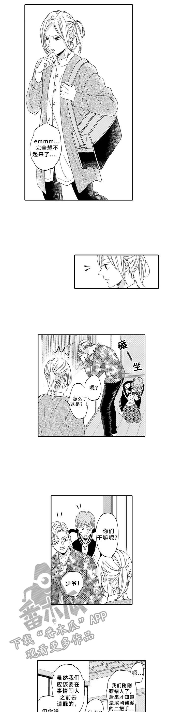 极道恋人第11话图