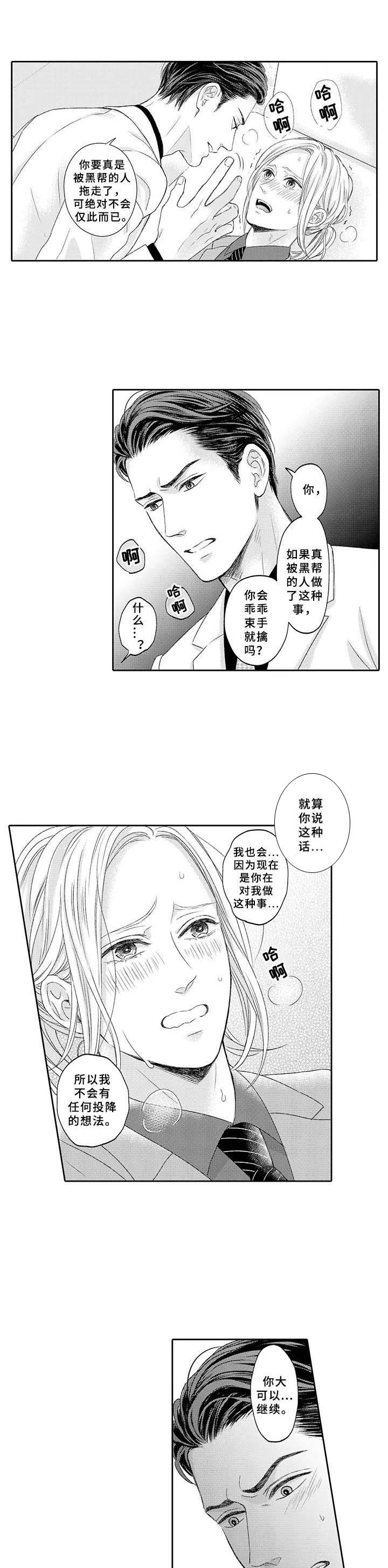 极道恋人第12话图