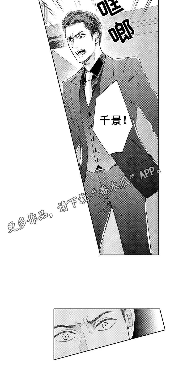 极道恋人第13话图