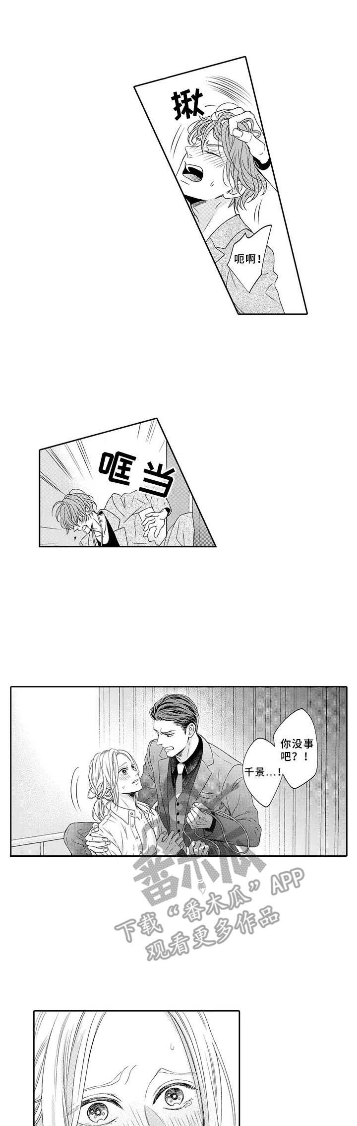 极道恋人第14话图