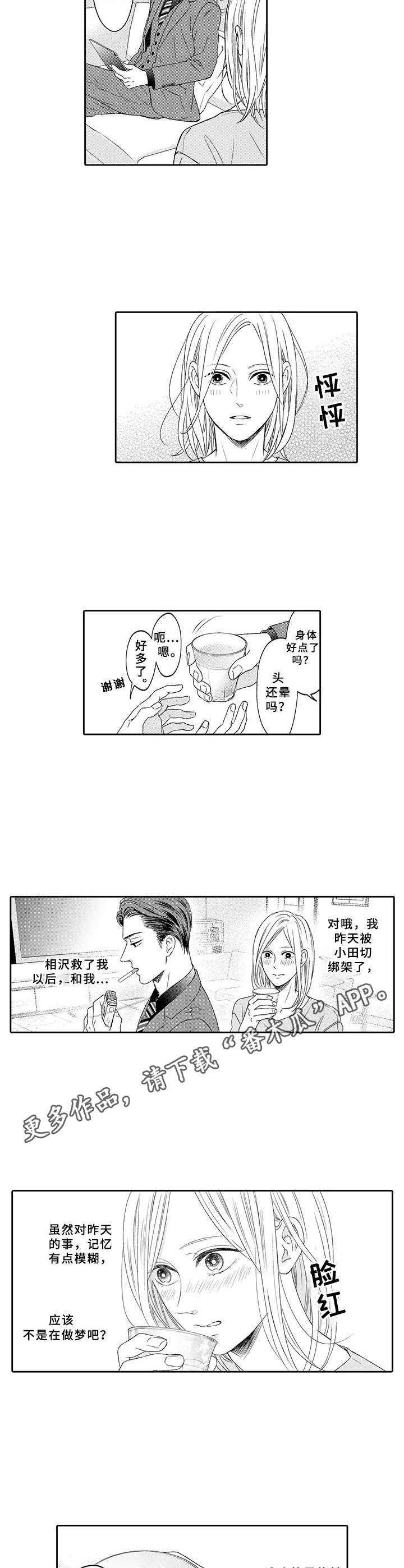 极道恋人第15话图