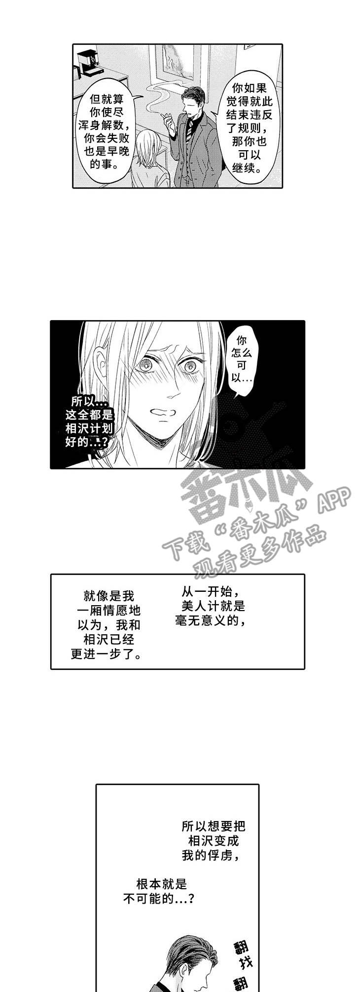 极道恋人第16话图