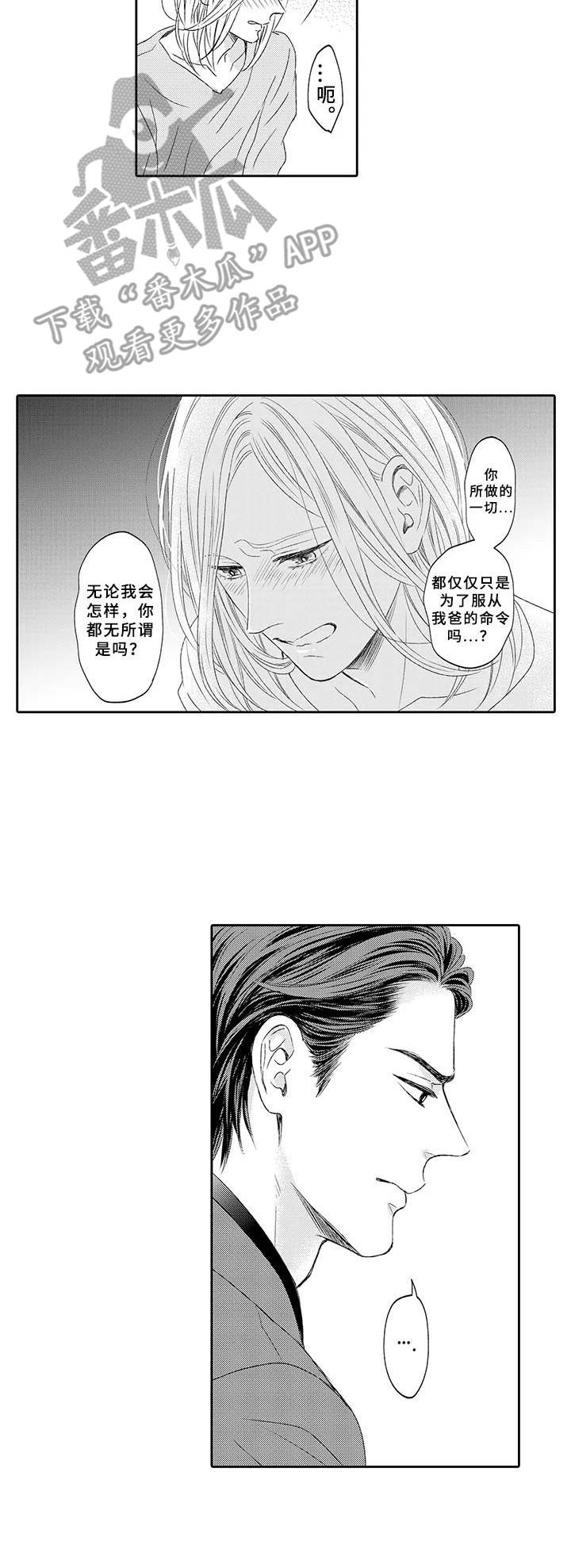 极道恋人第16话图