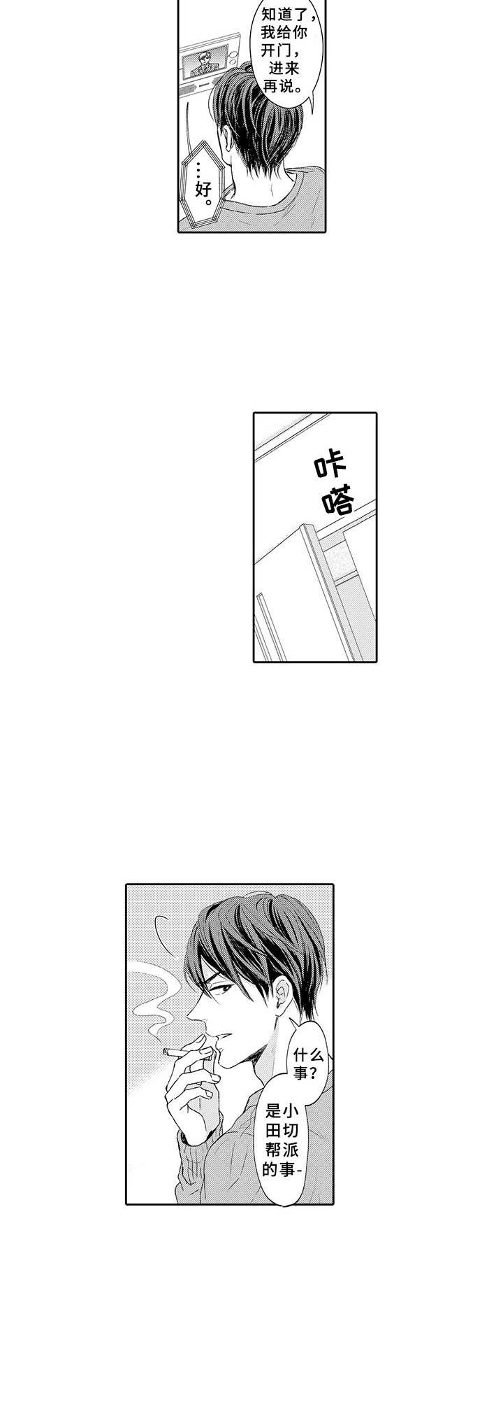 极道恋人第17话图