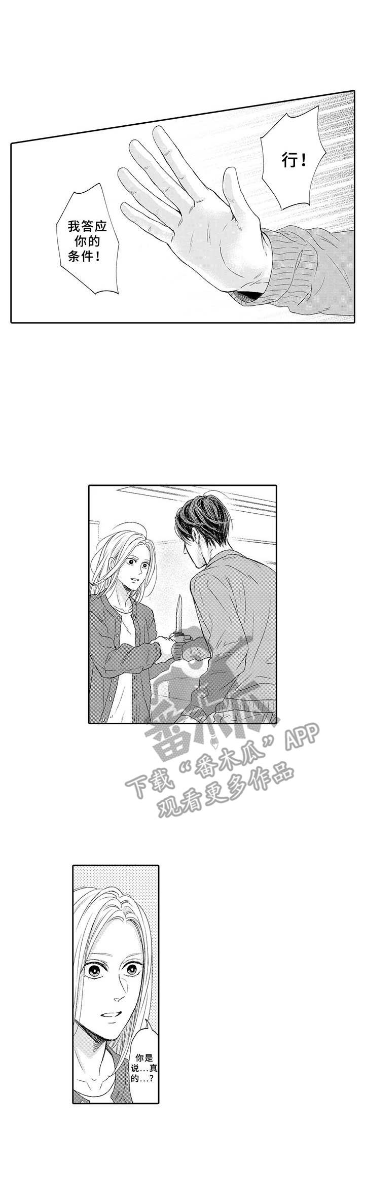 极道恋人第18话图