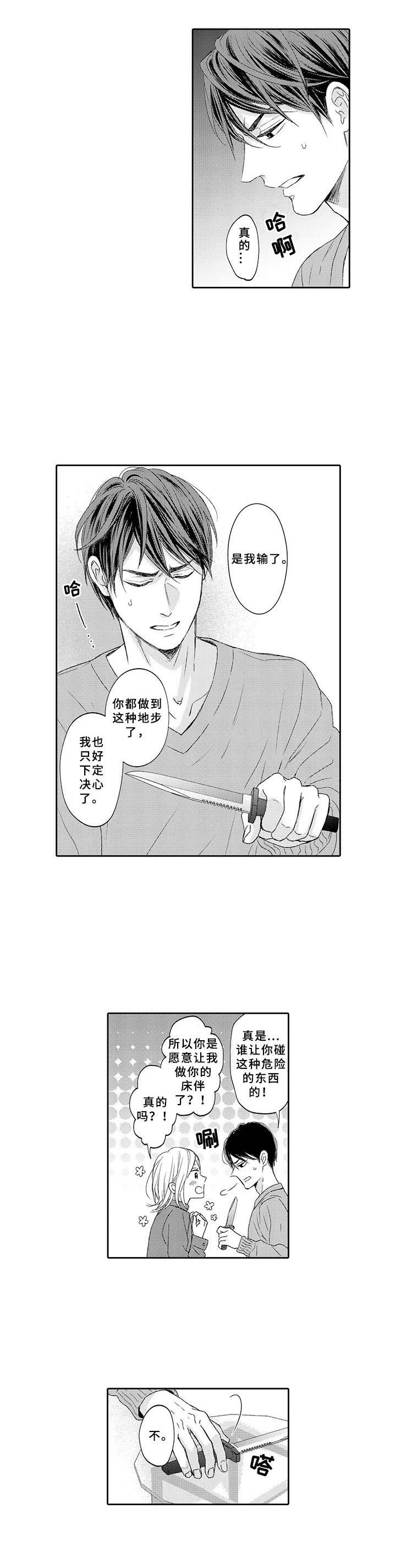 极道恋人第18话图