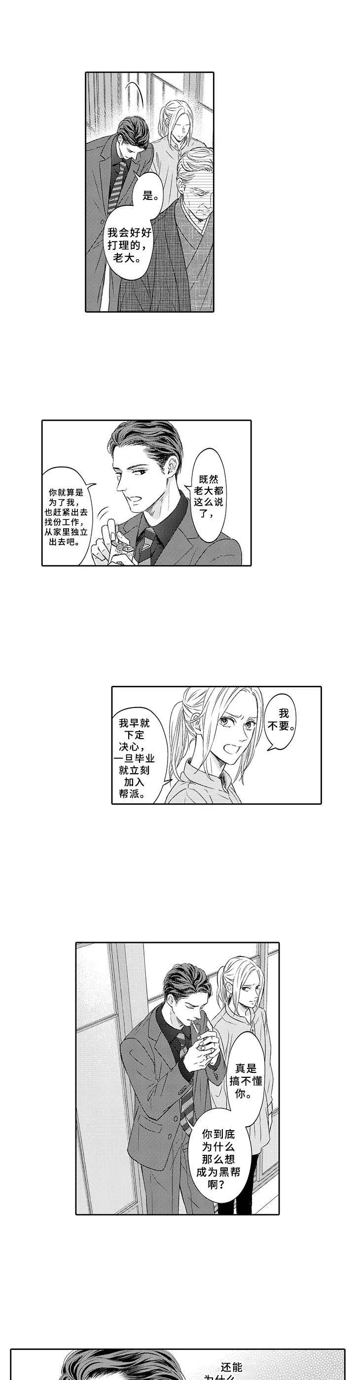 极道恋人第2话图