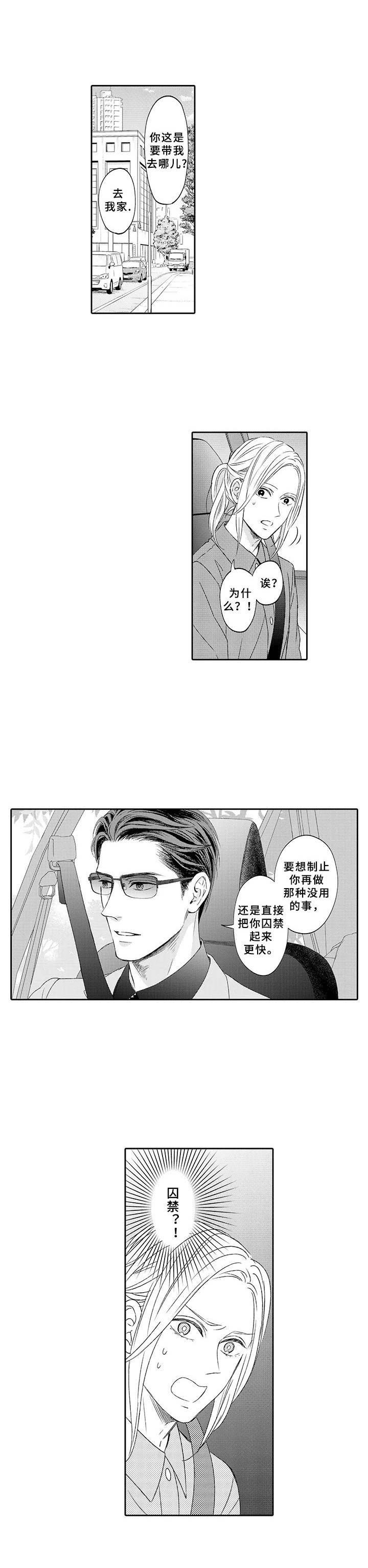 极道恋人第2话图