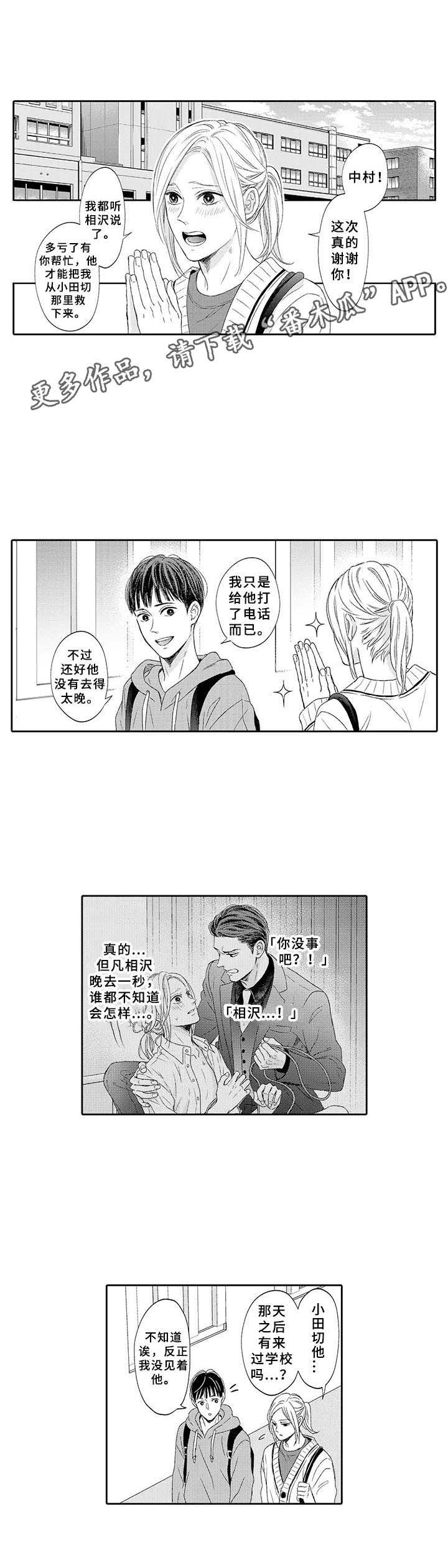 极道恋人第20话图