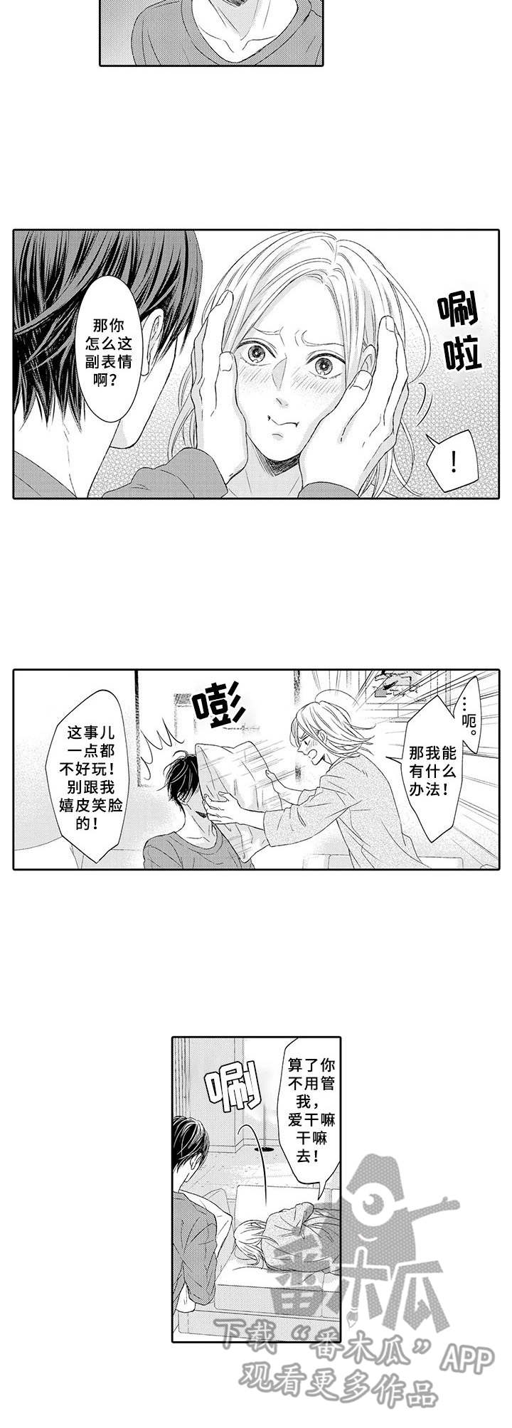 极道恋人第21话图