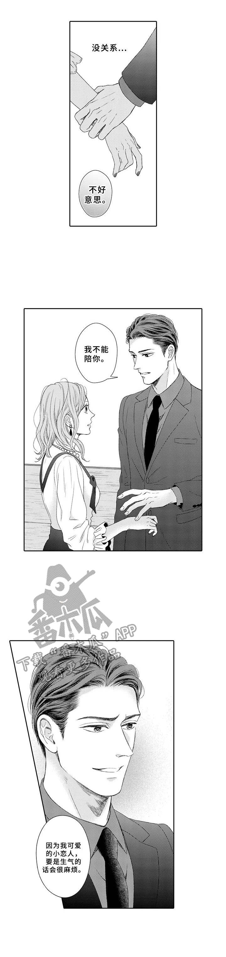 极道恋人第23话图