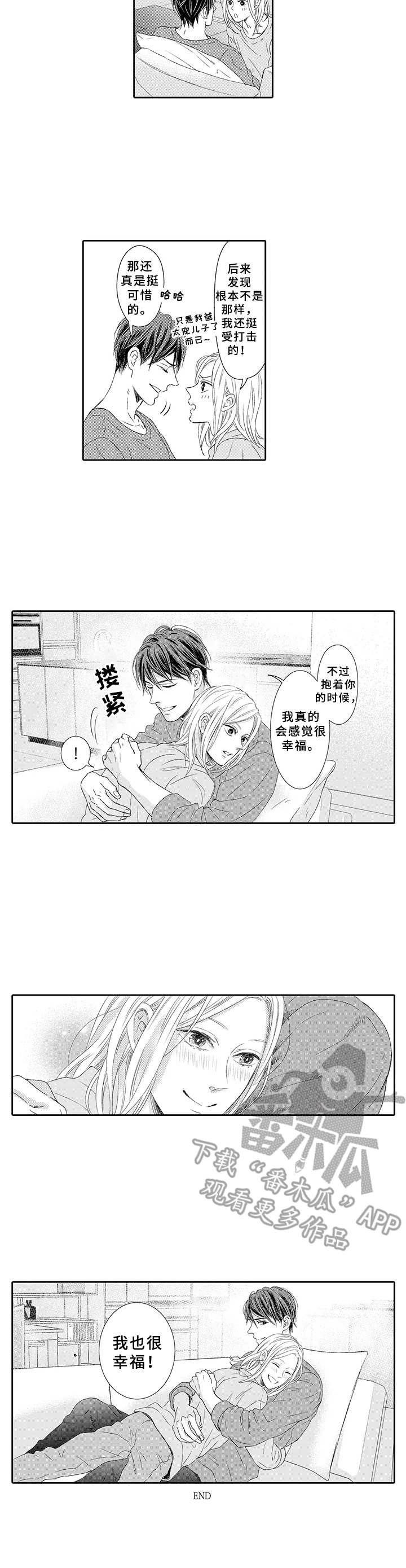 极道恋人第23话图