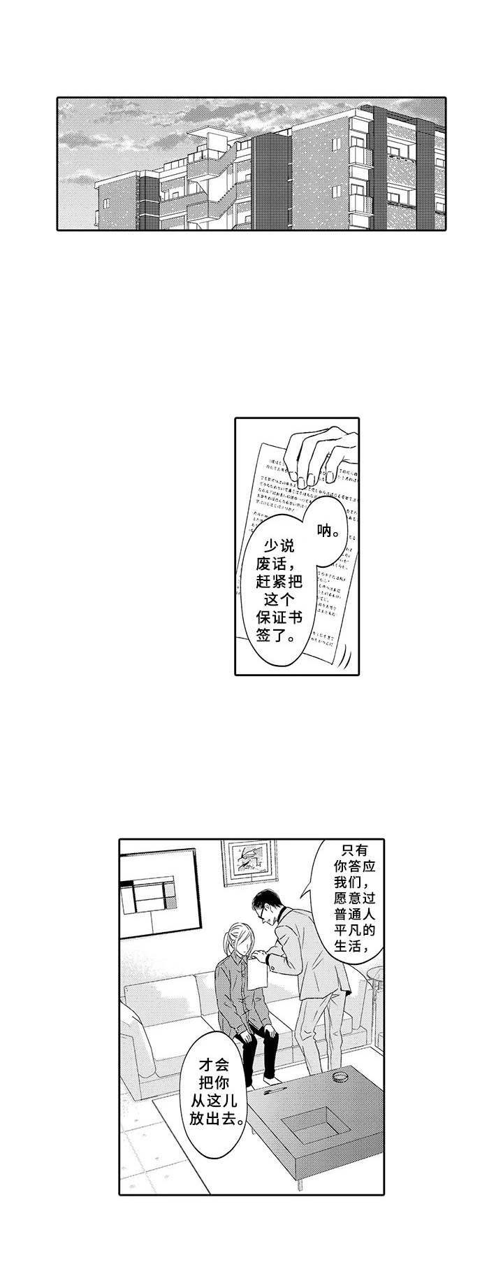 极道恋人第3话图