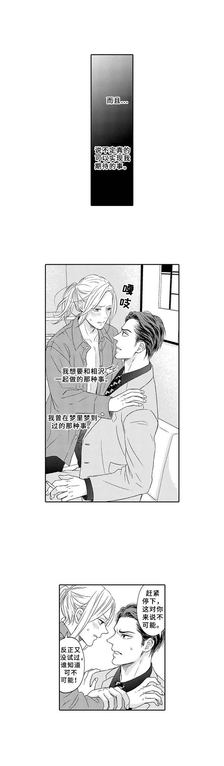 极道恋人第3话图
