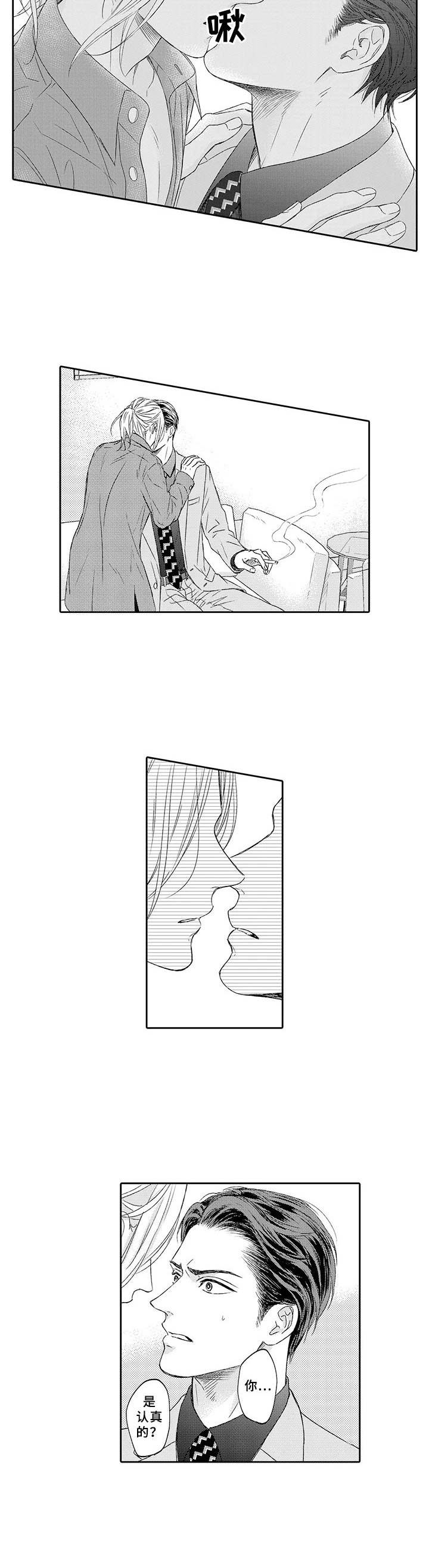 极道恋人第4话图