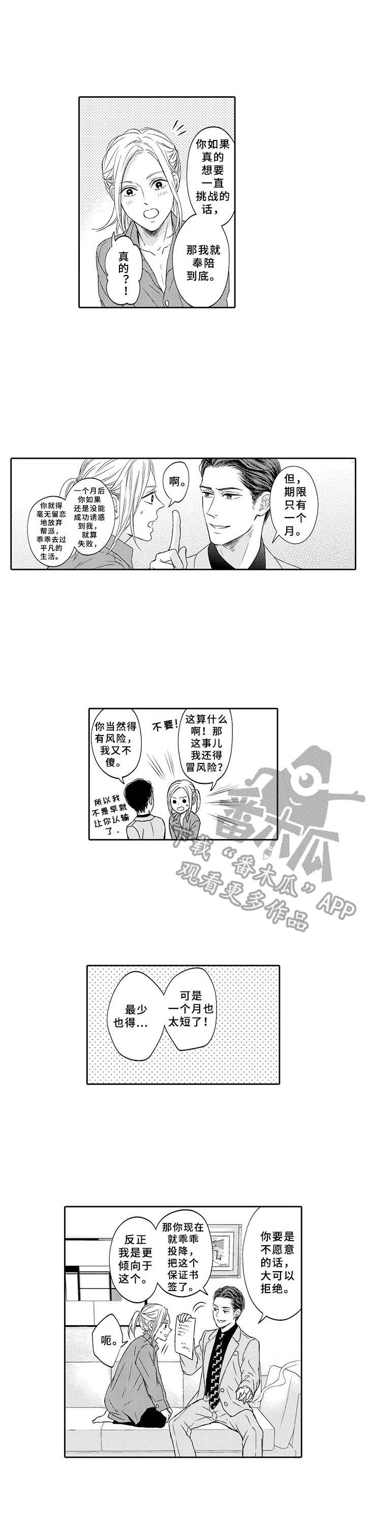 极道恋人第4话图