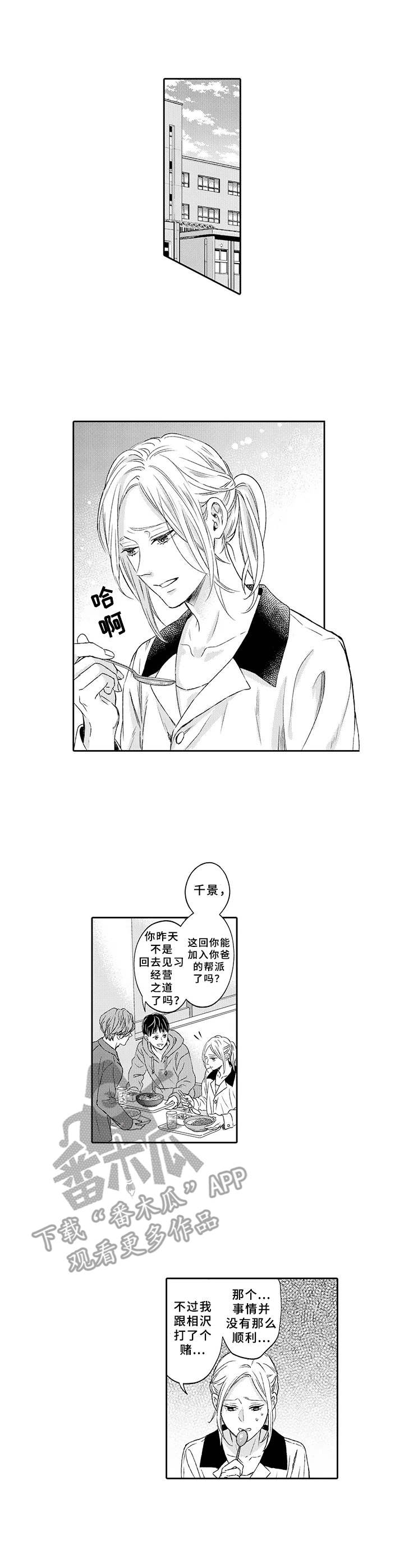 极道恋人第5话图