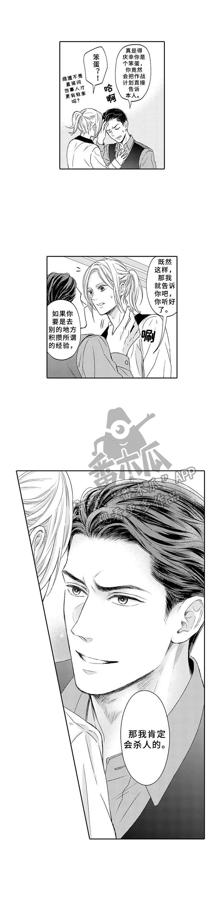 极道恋人第6话图