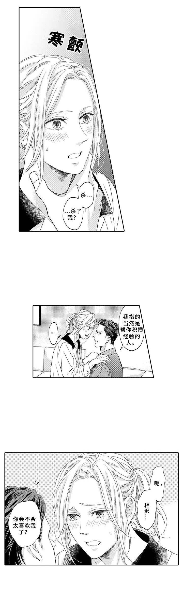 极道恋人第6话图