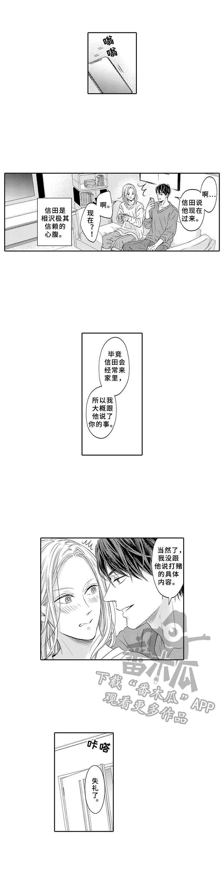 极道恋人第7话图