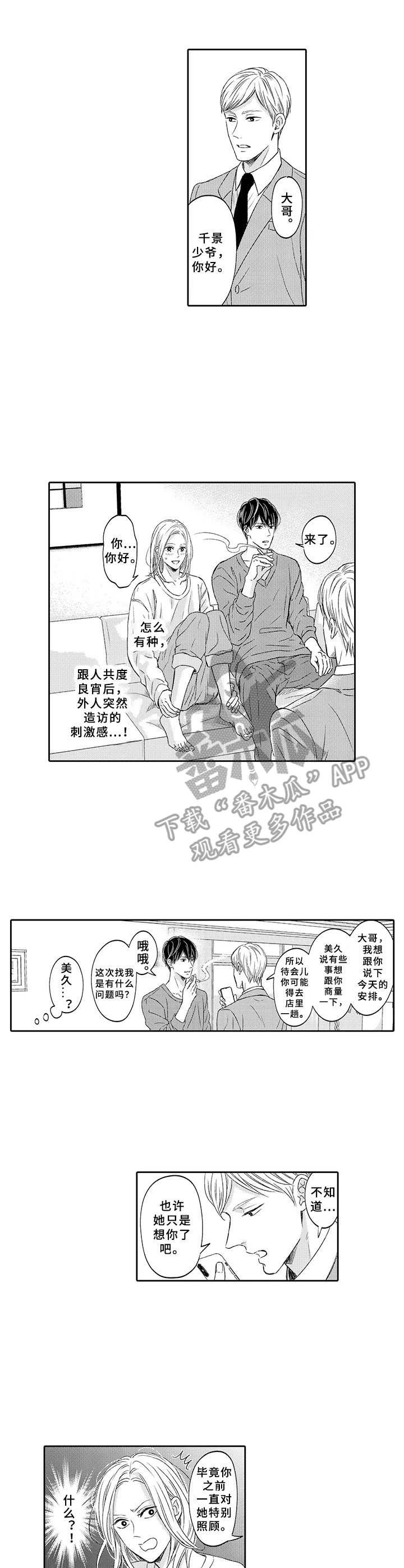 极道恋人第7话图