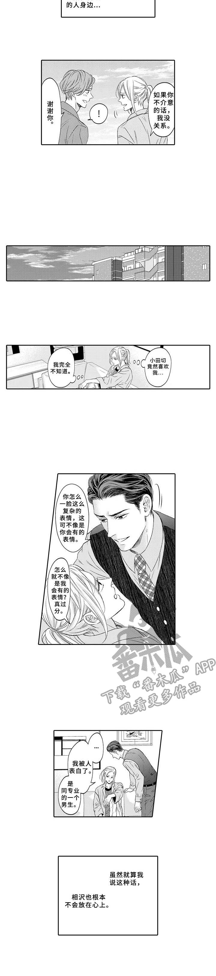 极道恋人第7话图